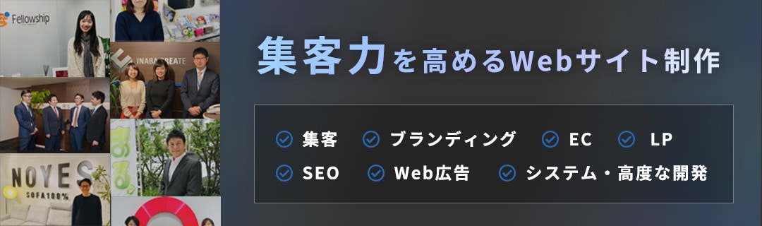 東京のWeb制作会社