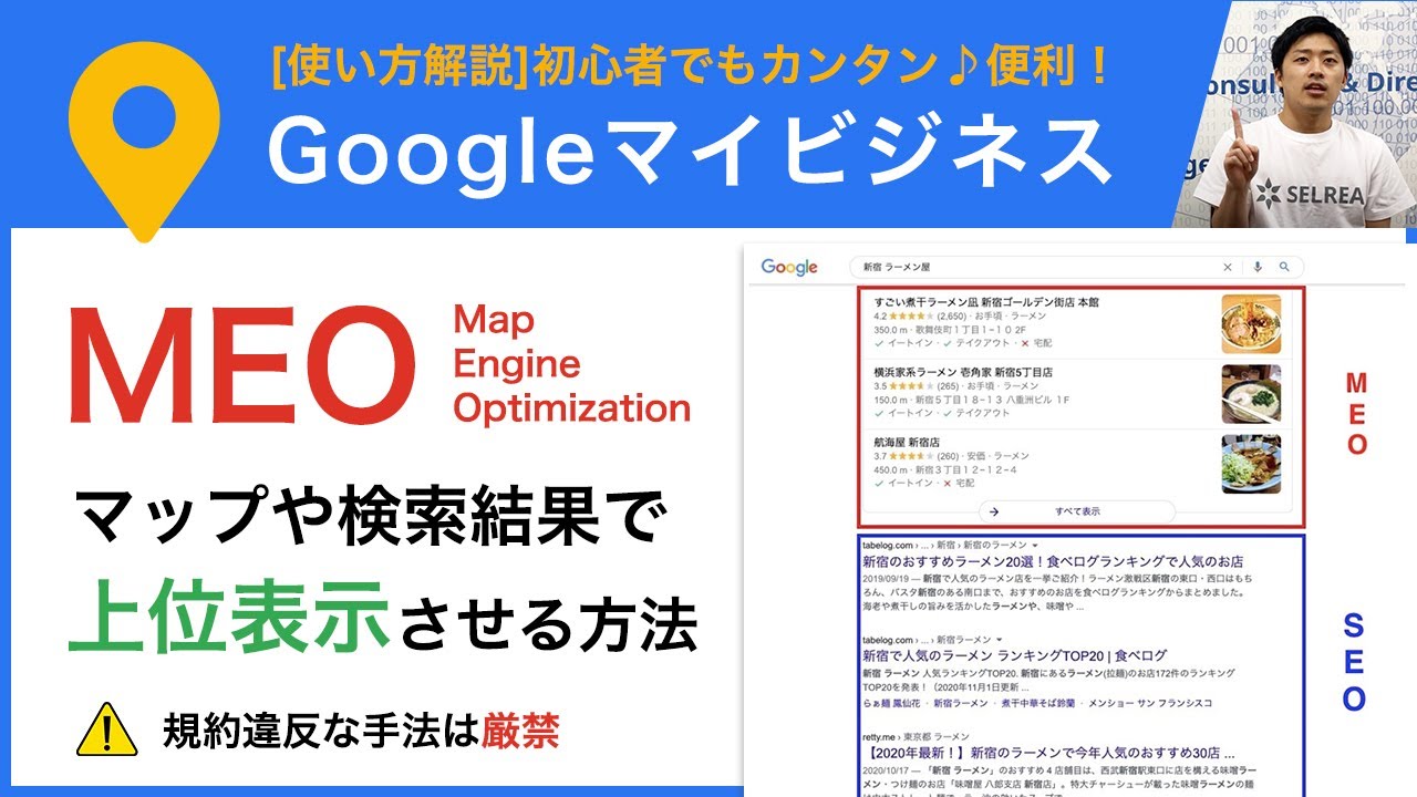 【MEO】Googleマイビジネスを使ってマップで上位表示する方法とメリット・デメリット（規約違反は厳禁！）