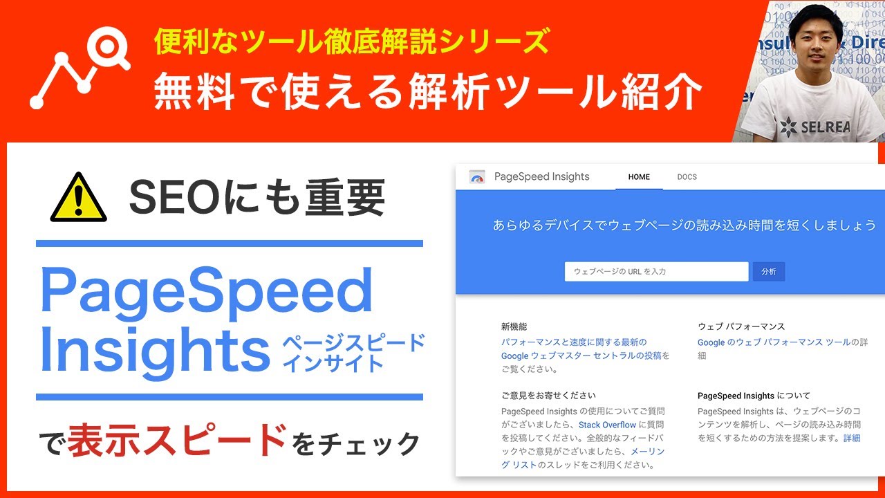 「PageSpeed Insights」でWebページの表示スピードと問題点について調査しよう
