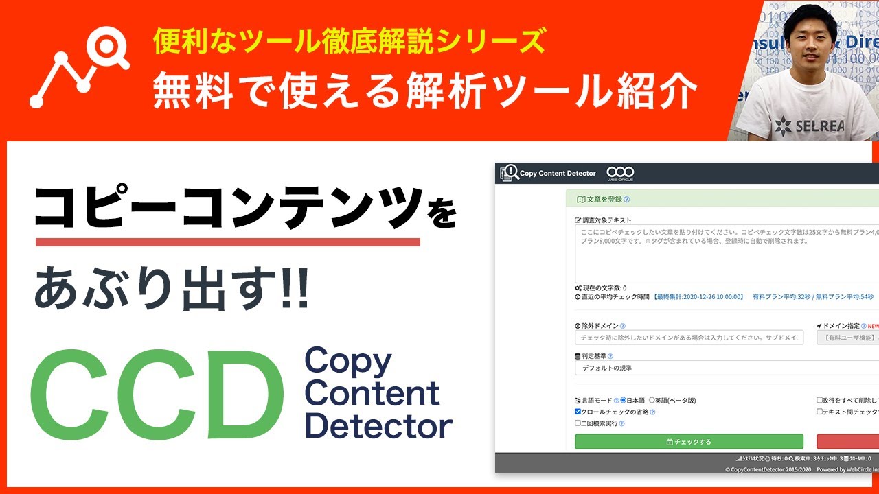コピーコンテンツをあぶり出す！CCD(Copy Content Detector）で重複コンテンツを防ぐ