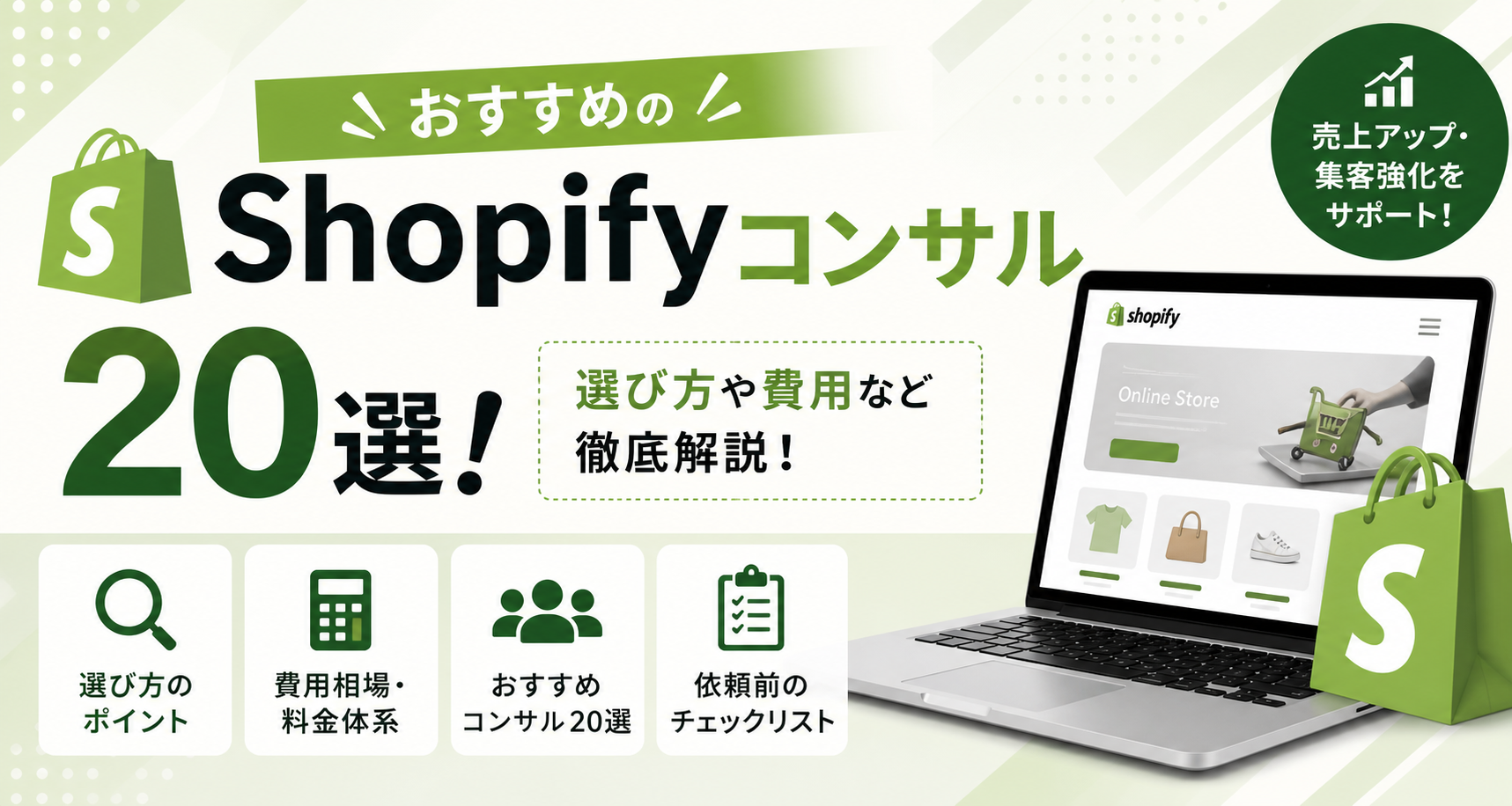 Shopifyコンサル　おすすめ