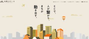 株式会社元町コマース