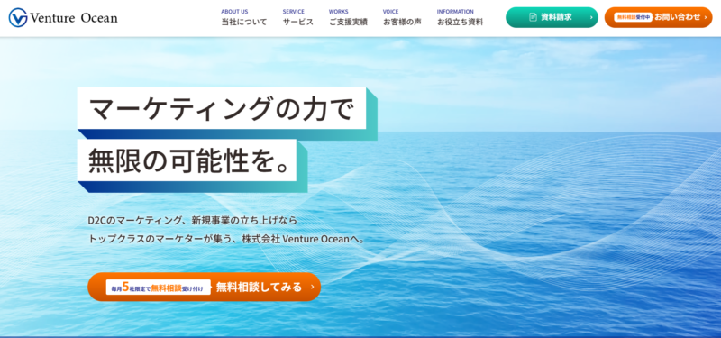株式会社Venture Ocean