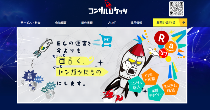 株式会社コンサルロケッツ