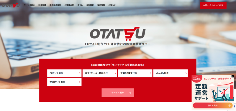株式会社オタツー