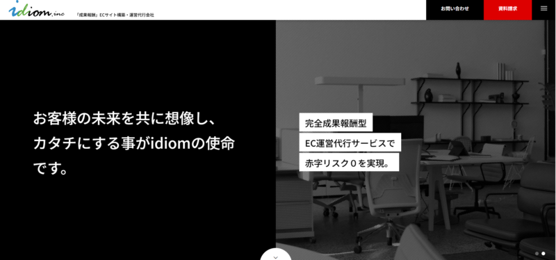 株式会社idiom