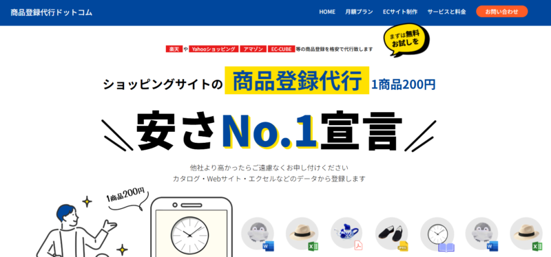 商品登録代行ドットコム