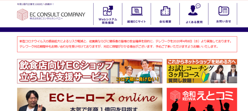 株式会社ECコンサルカンパニー