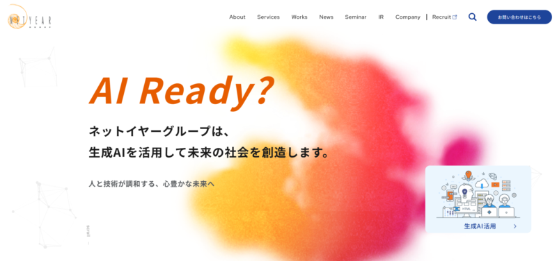 ネットイヤーグループ株式会社