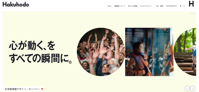 博報堂