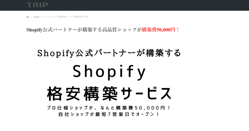 合同会社トリップ