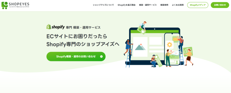 ショップアイズ
