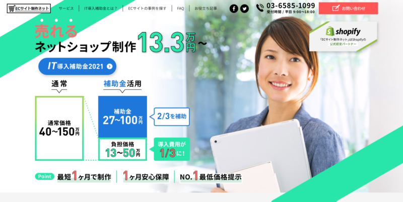 ECサイト制作ネット