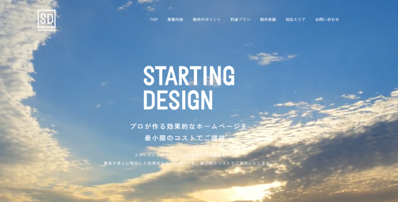 starting　design