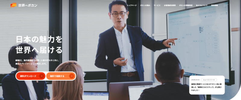 世界へボカン株式会社