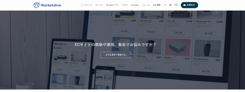 株式会社マーケットダイブ