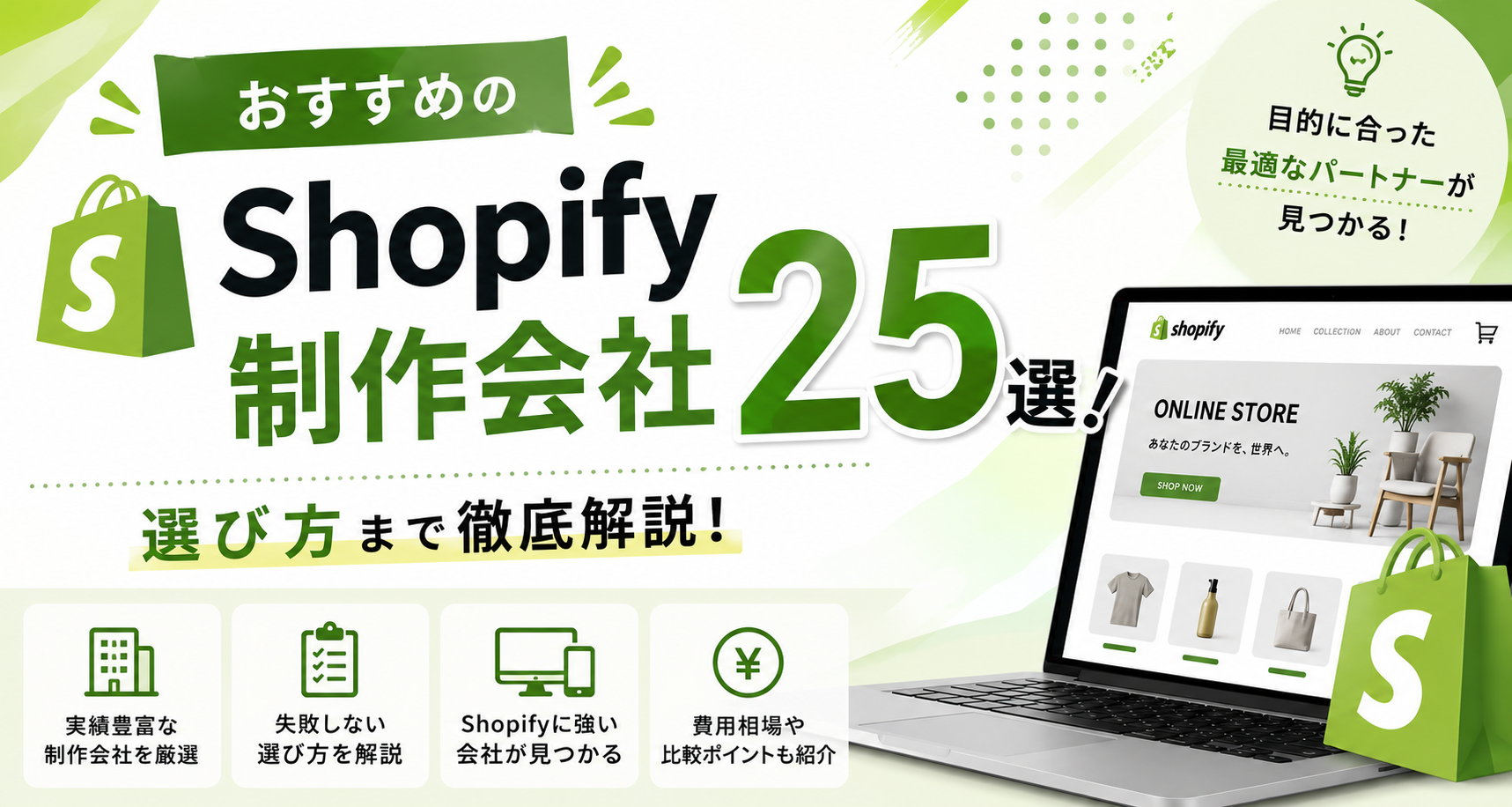 おすすめのShopify制作会社